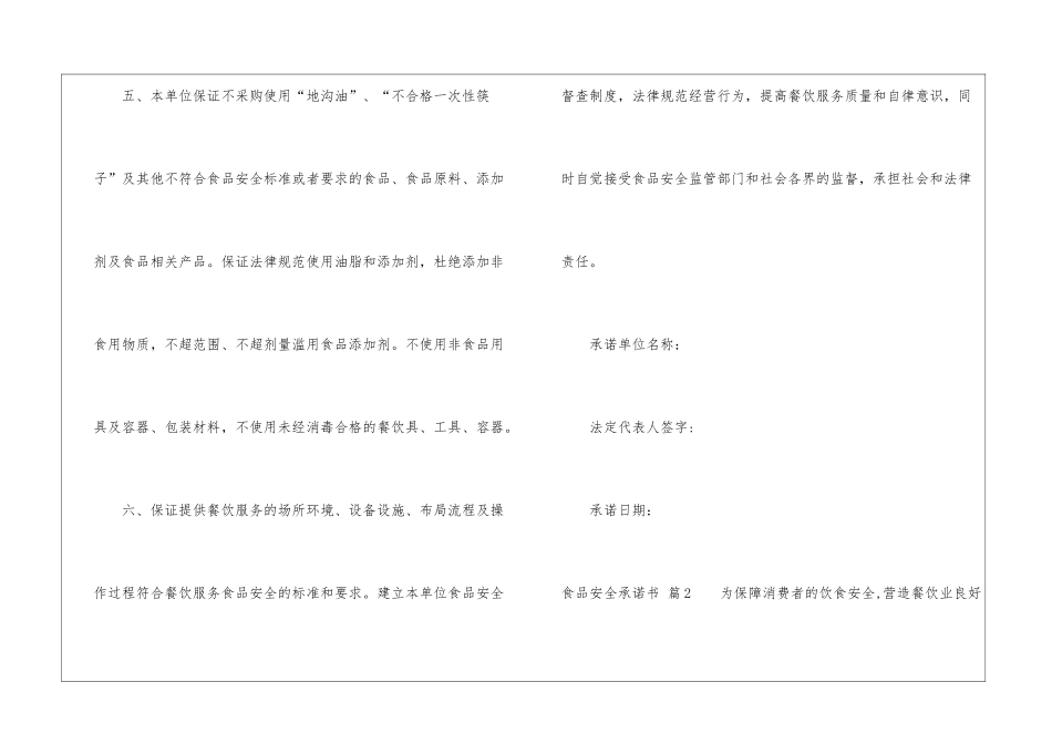 食品安全承诺书9篇_第3页