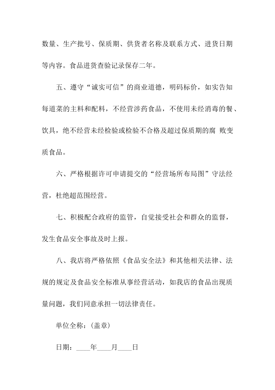 食品安全承诺书合集8篇_第2页