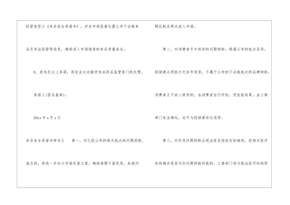 食品安全承诺书样本_第3页