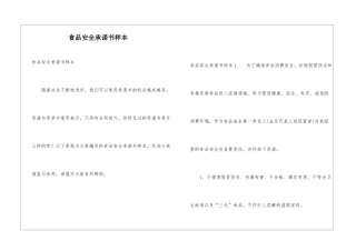 食品安全承诺书样本