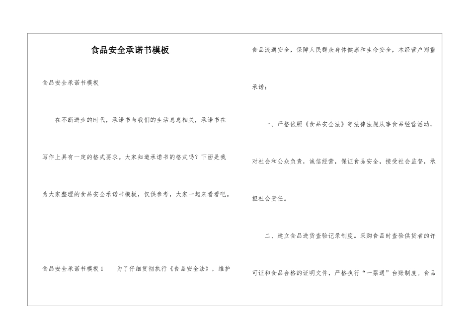 食品安全承诺书模板_第1页