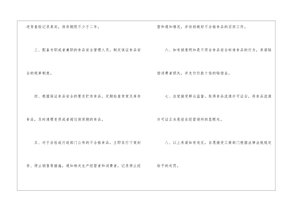 食品安全承诺书模板_第2页