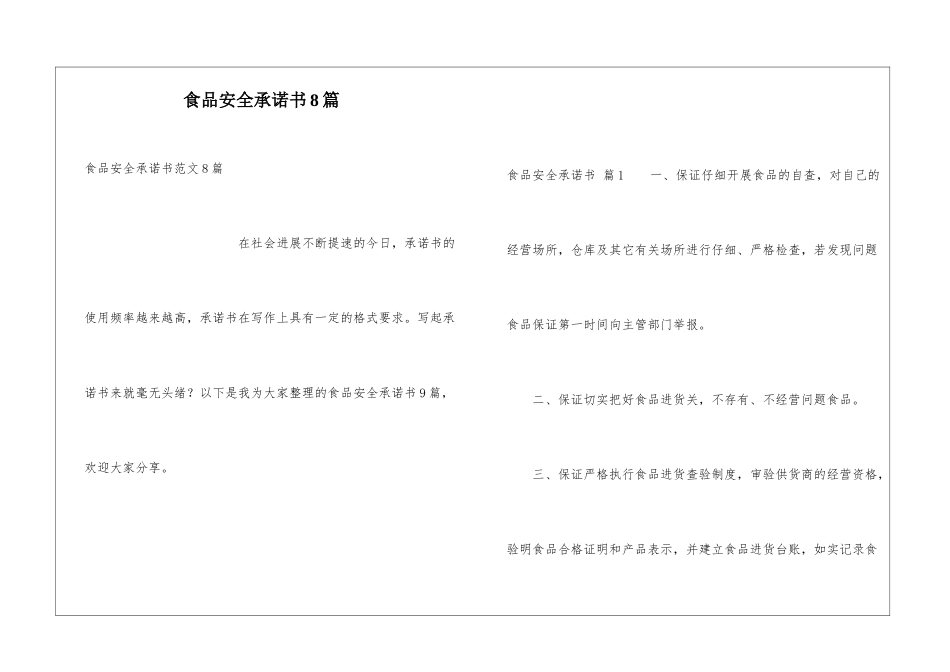 食品安全承诺书8篇_第1页