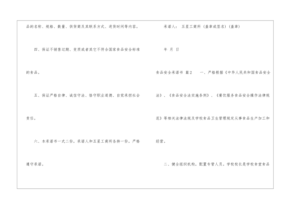 食品安全承诺书8篇_第2页