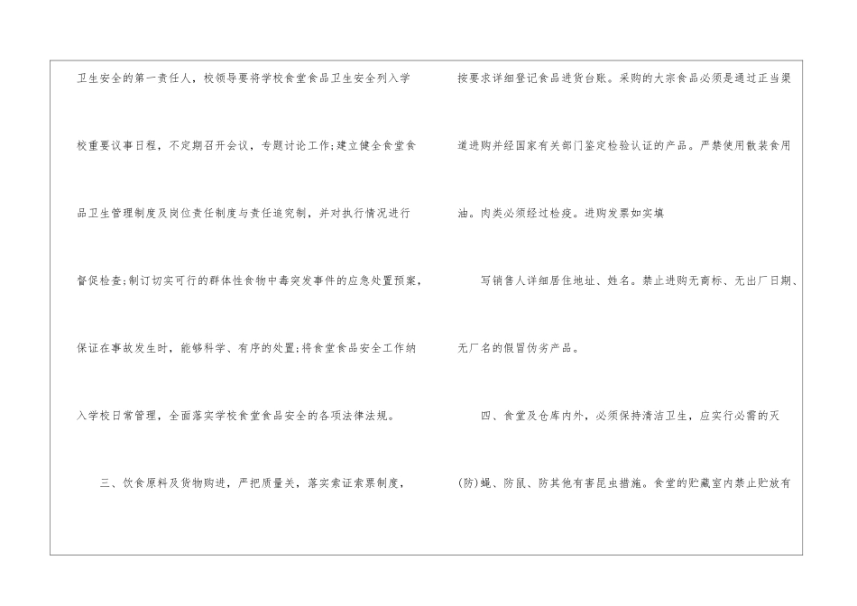 食品安全承诺书8篇_第3页