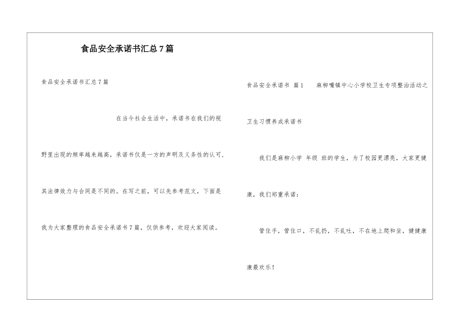 食品安全承诺书汇总7篇_第1页