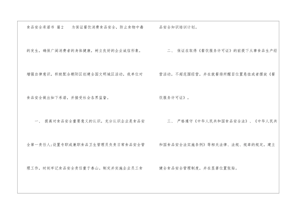 食品安全承诺书汇总7篇_第2页