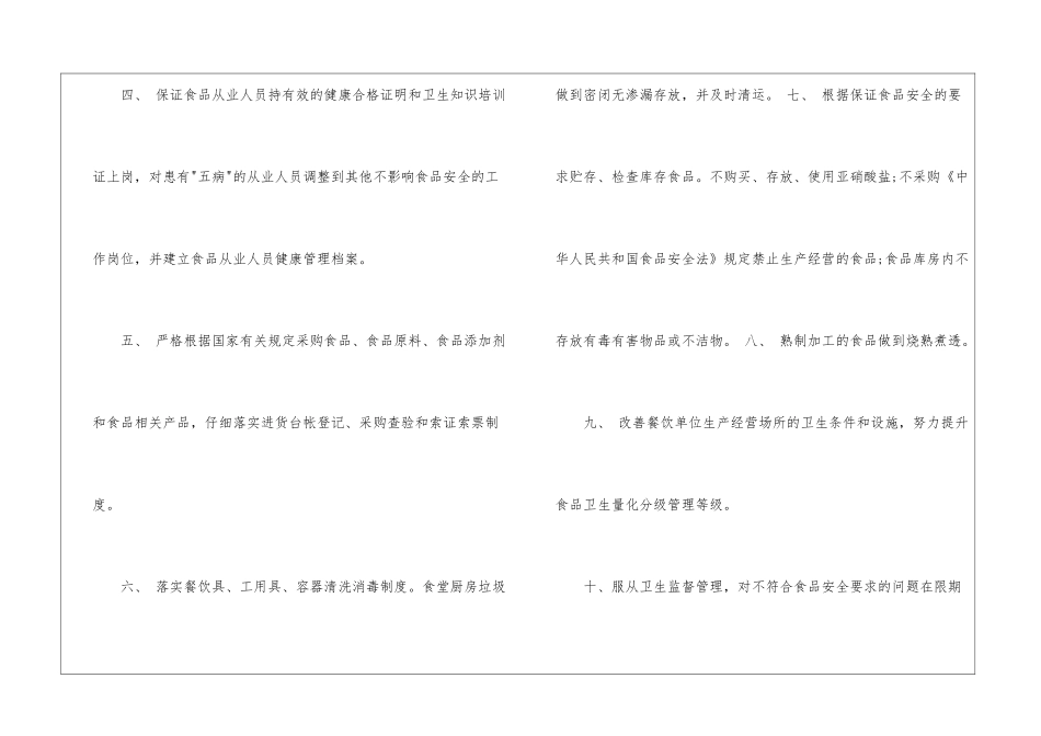 食品安全承诺书汇总7篇_第3页