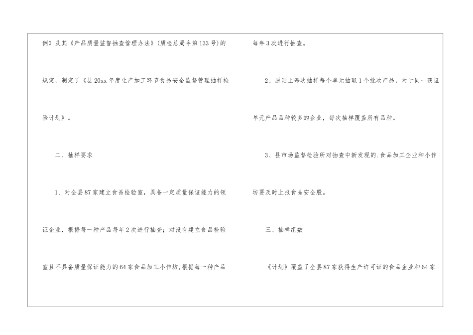 食品安全抽样检验工作计划_第2页