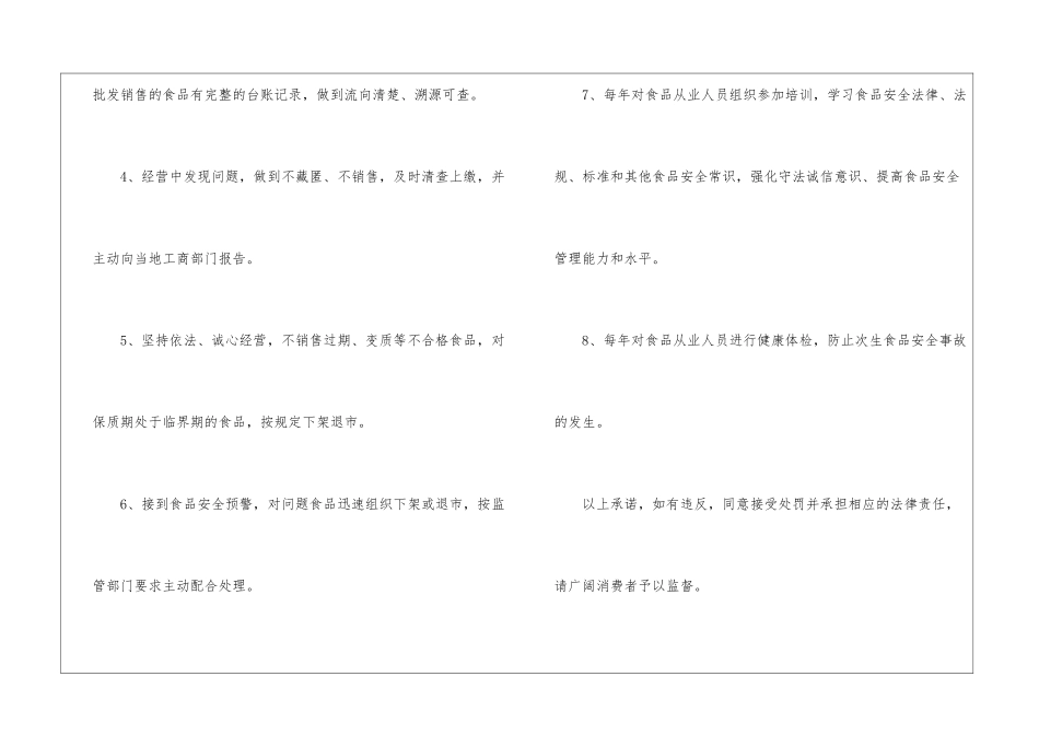 食品安全承诺书通用15篇_第3页