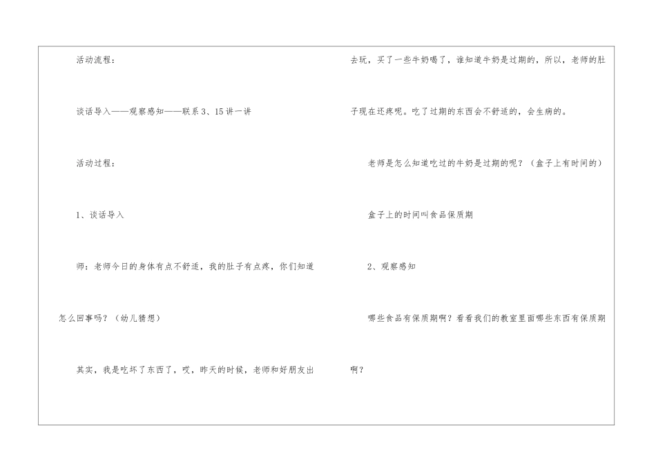 食品安全教案_第2页