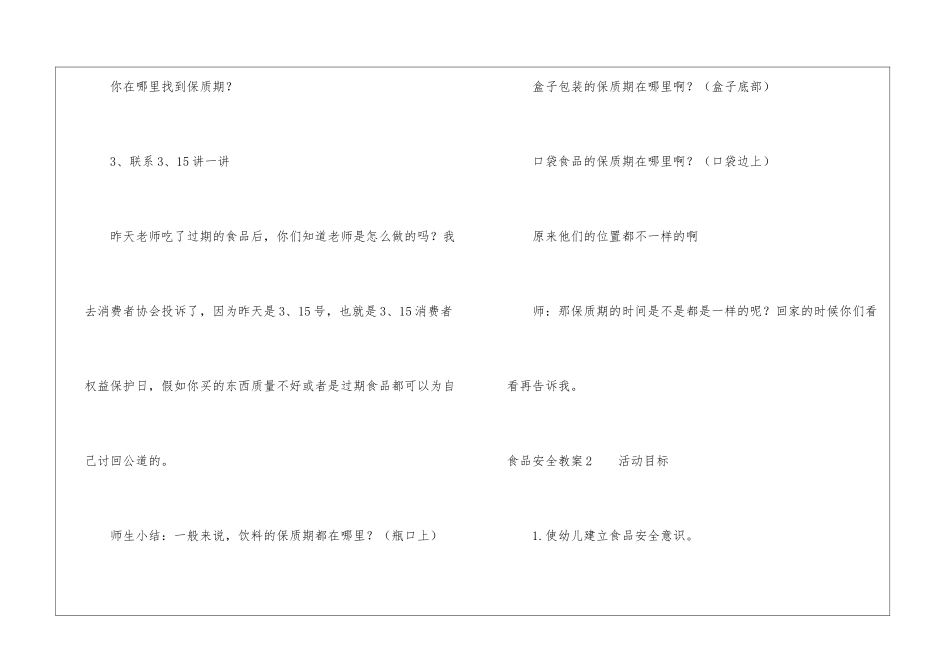食品安全教案_第3页