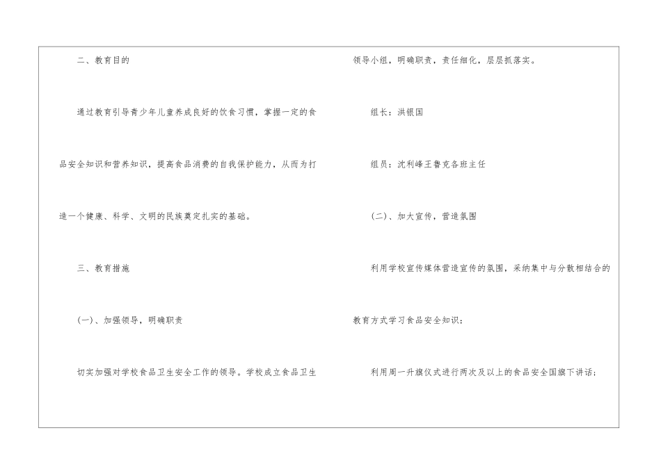 食品安全教育工作计划(5篇)_第2页