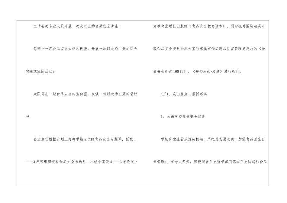 食品安全教育工作计划(5篇)_第3页