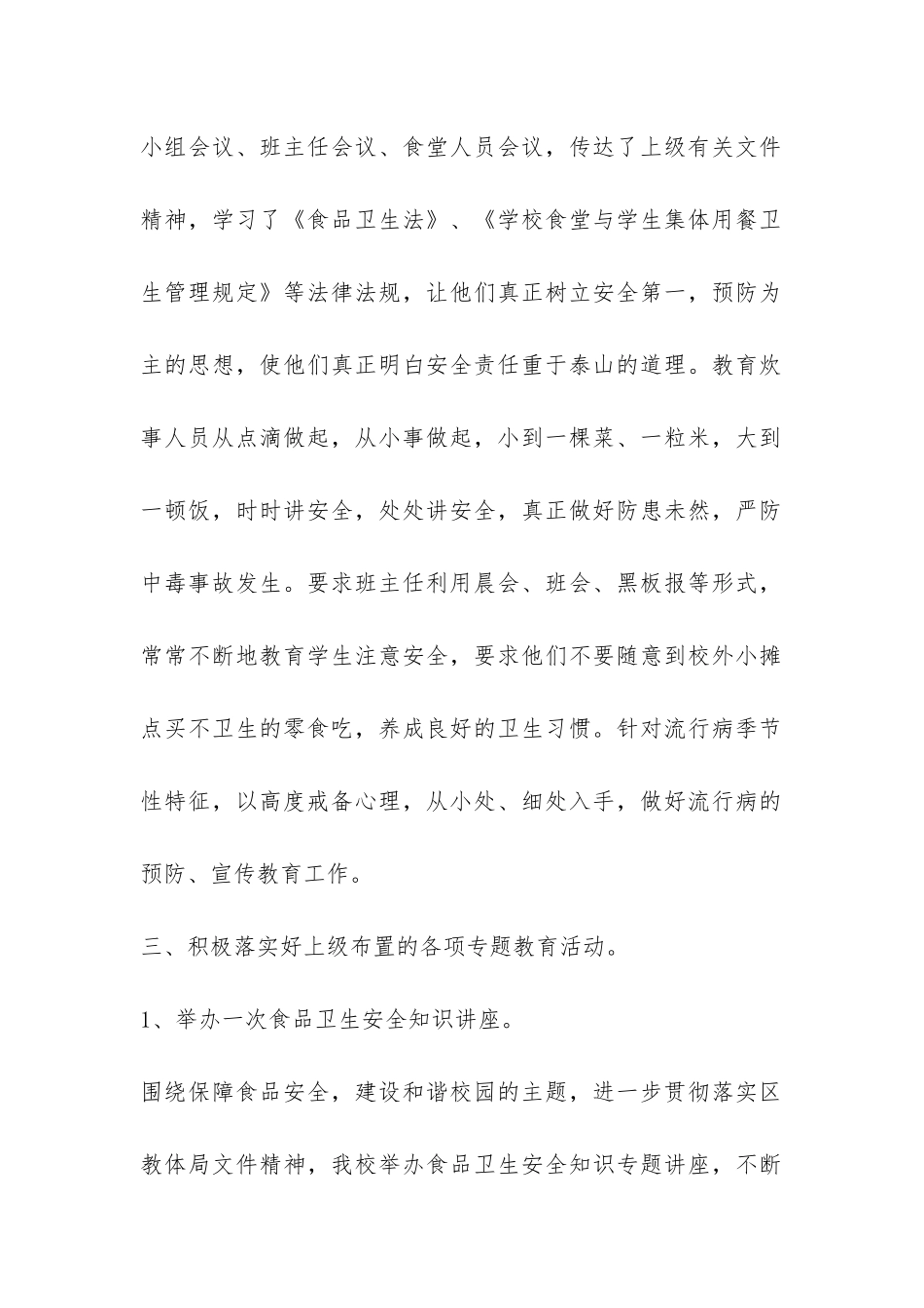 食品安全教育工作汇报-_第2页