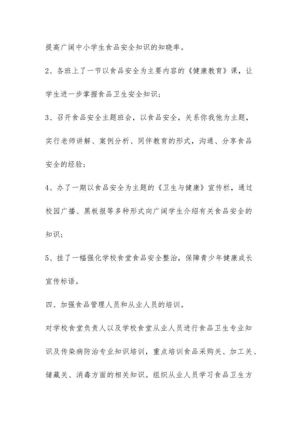 食品安全教育工作汇报-_第3页