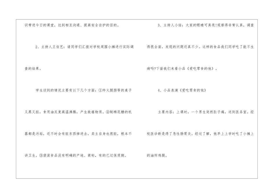 食品安全教育教学教案-食品安全教育教案幼儿园_第2页
