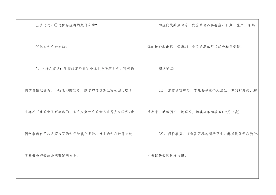食品安全教育教学教案-食品安全教育教案幼儿园_第3页