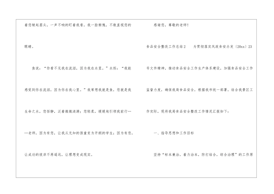 食品安全整改工作总结_第3页