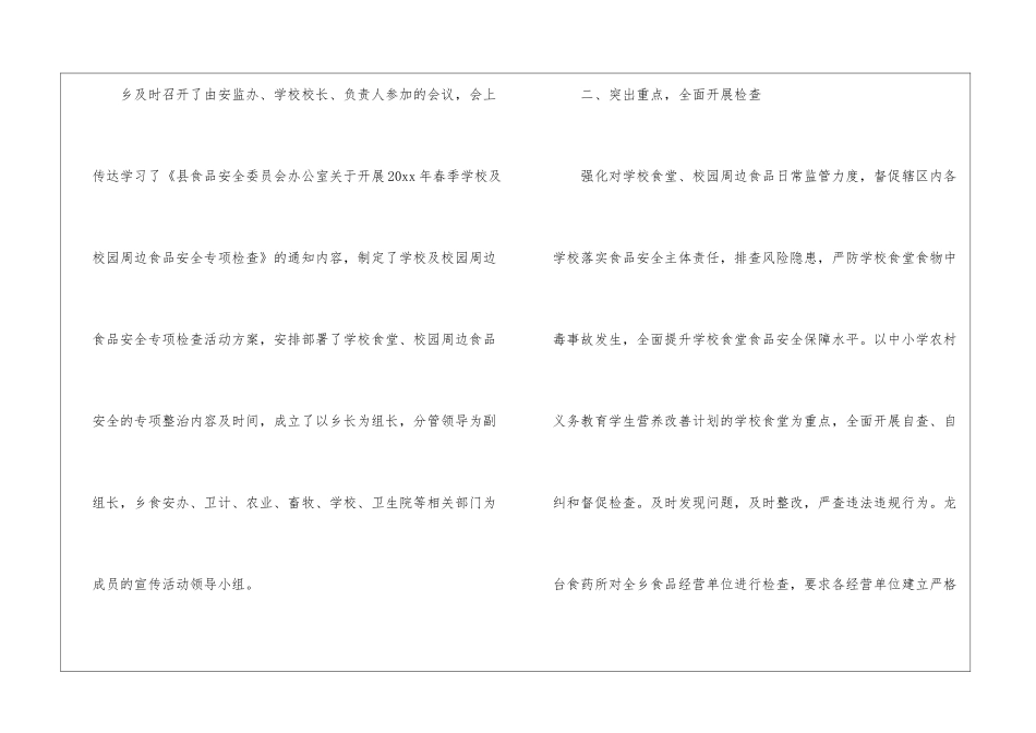 食品安全检查工作总结_第2页