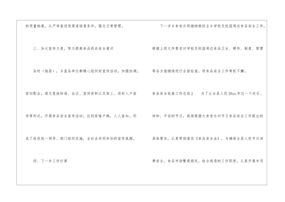 食品安全检查工作总结_第3页