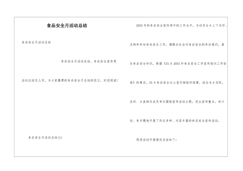 食品安全月活动总结_第1页