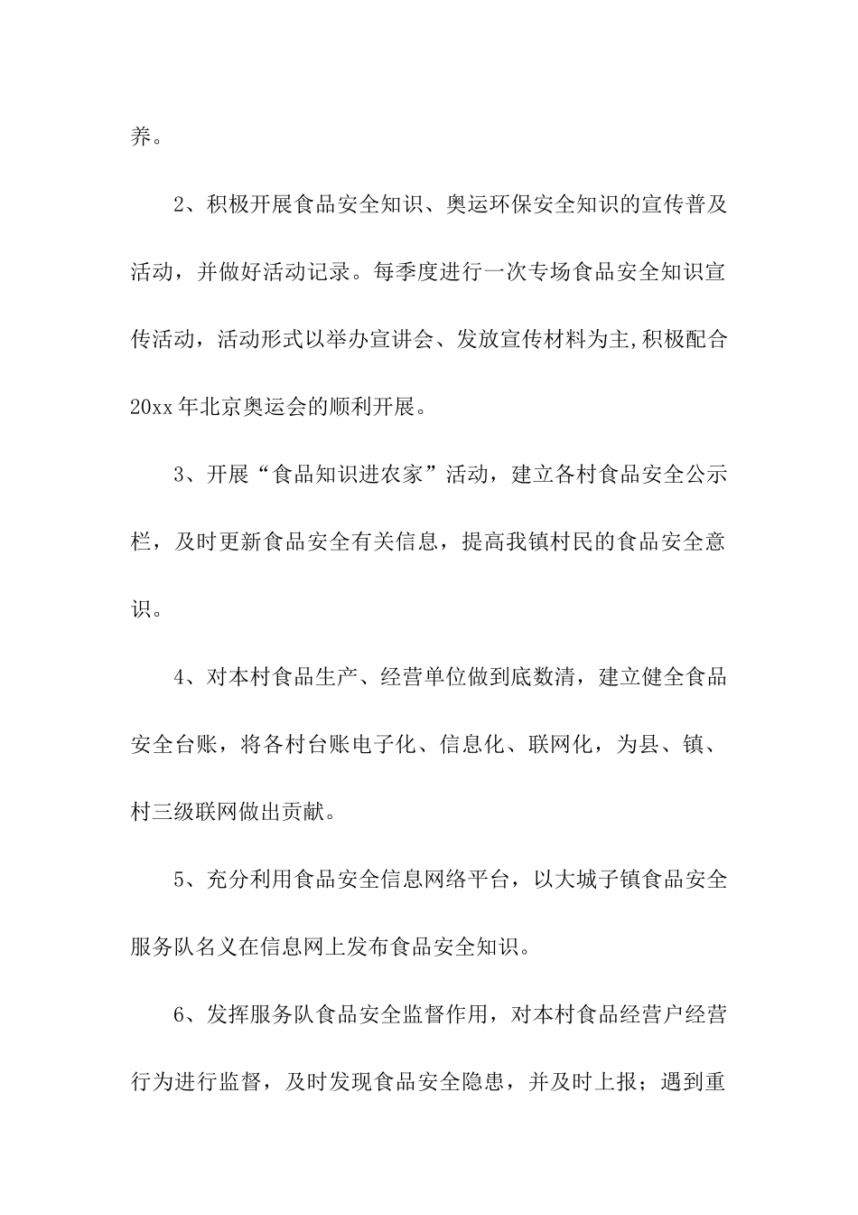 食品安全服务队工作计划_第3页