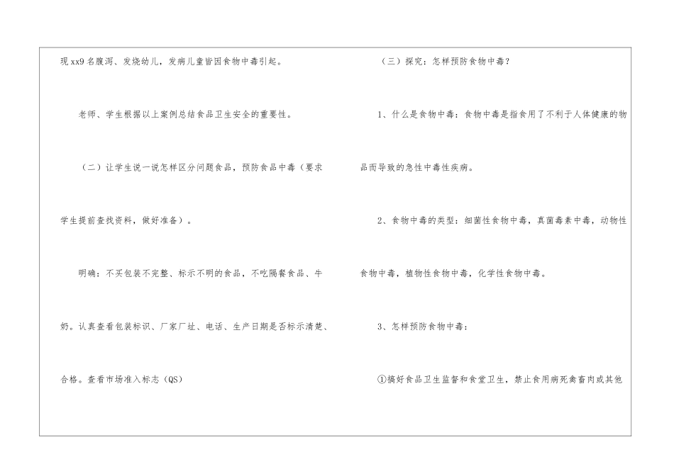 食品安全教育教案_第3页