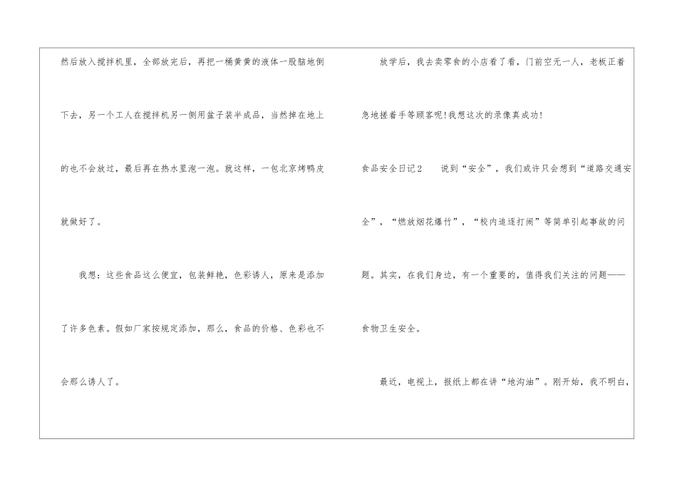 食品安全日记_第2页