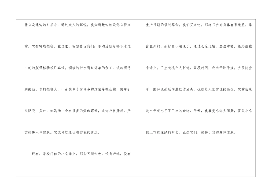 食品安全日记_第3页