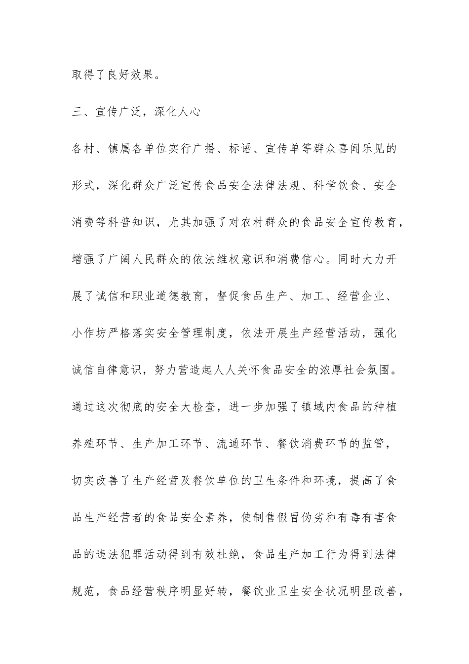 食品安全检查工作总结精编-_第3页