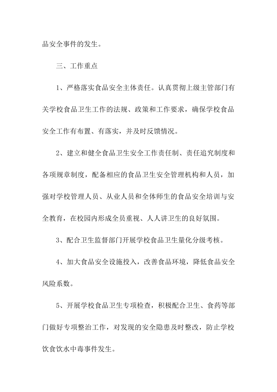 食品安全活动方案_第2页