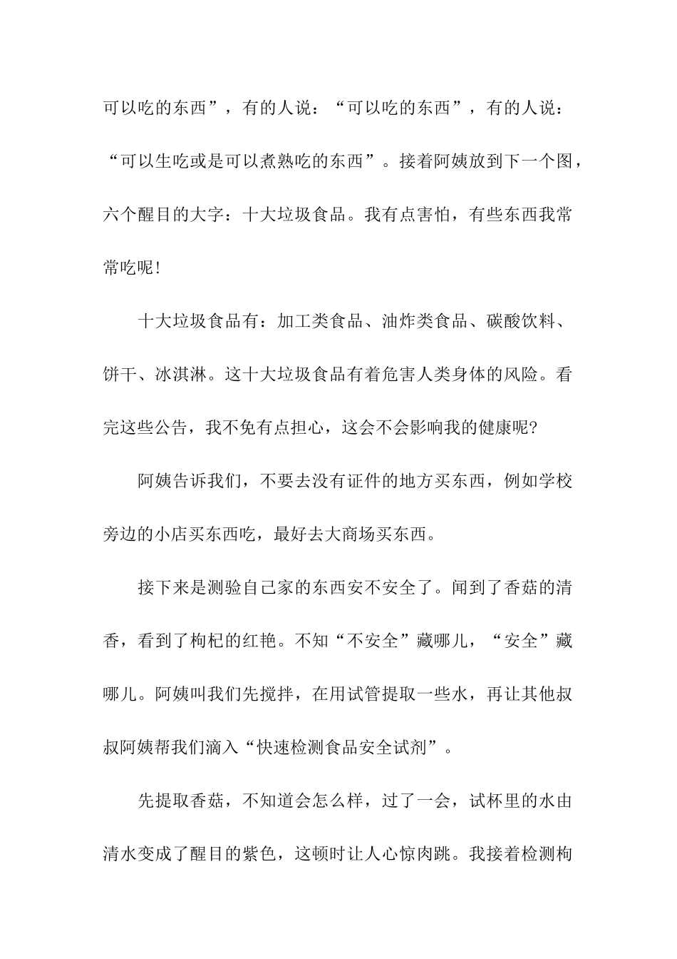 食品安全演讲稿(精选5篇)_第2页