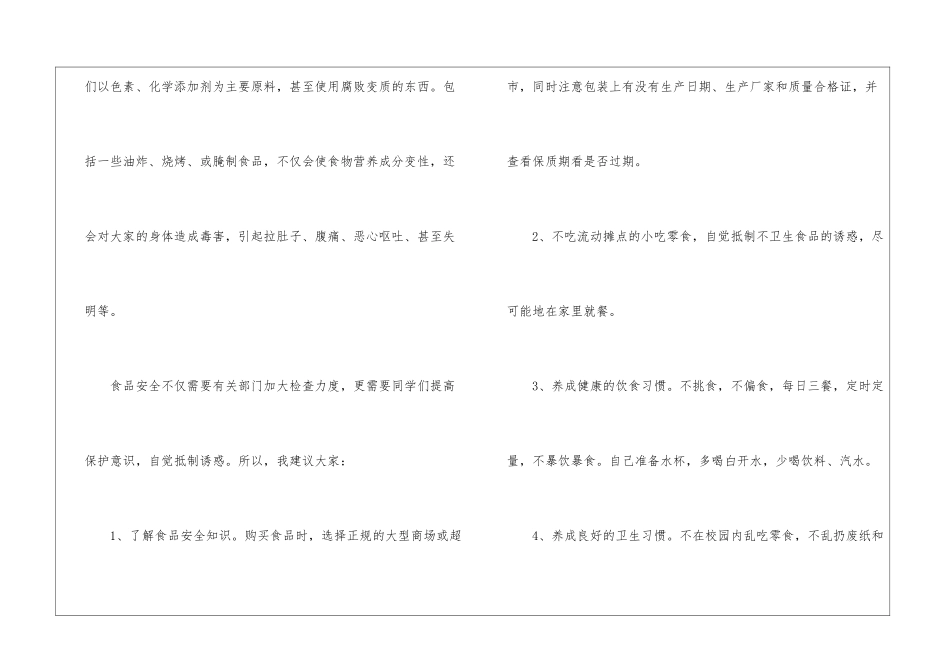 食品安全演讲稿_第2页