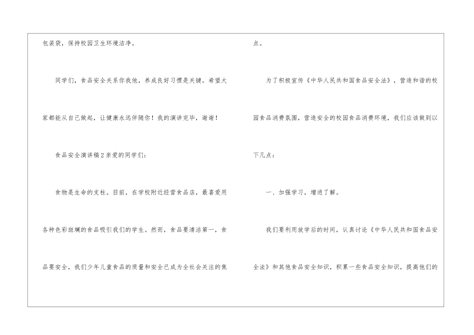 食品安全演讲稿_第3页