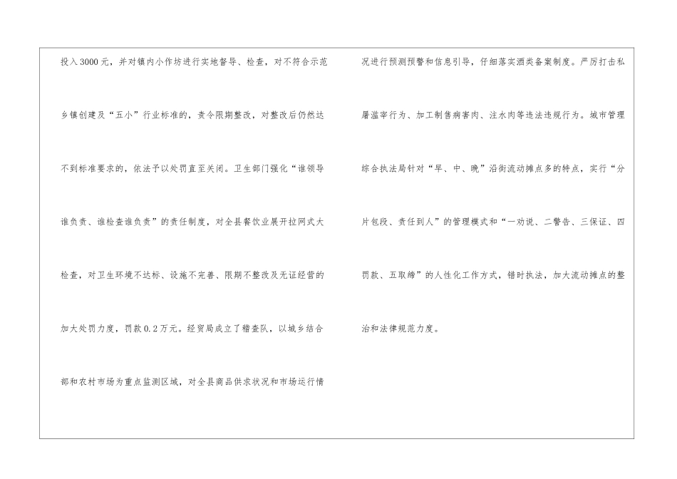 食品安全检查简报_第3页