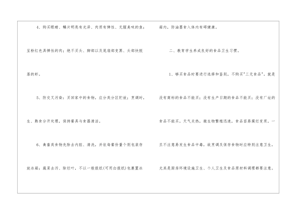 食品安全班会教案_第2页