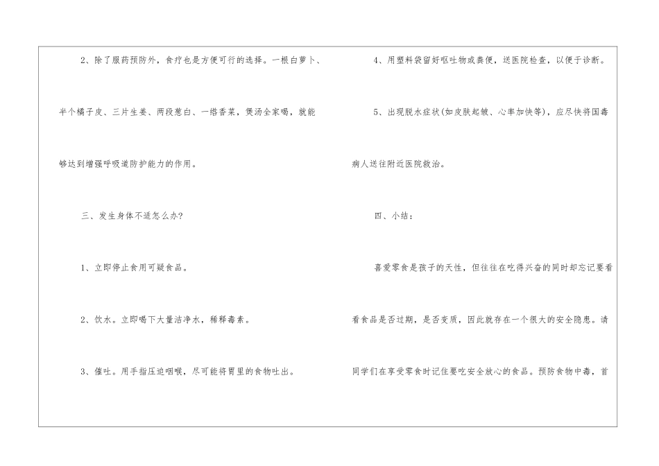 食品安全班会教案_第3页