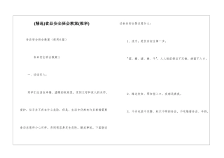 食品安全班会教案