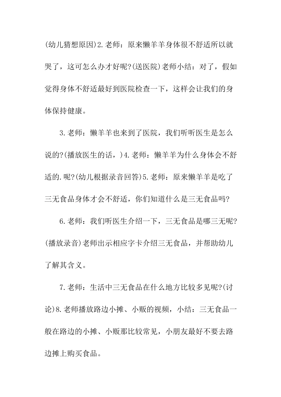 食品安全活动教案_第2页