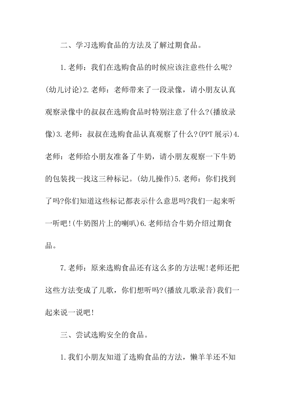 食品安全活动教案_第3页