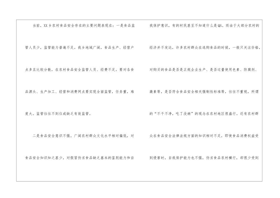 食品安全状况调研报告_第2页