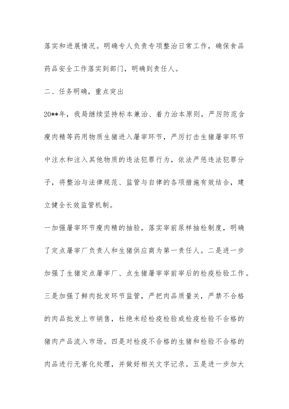 食品安全生产自查报告-_第2页