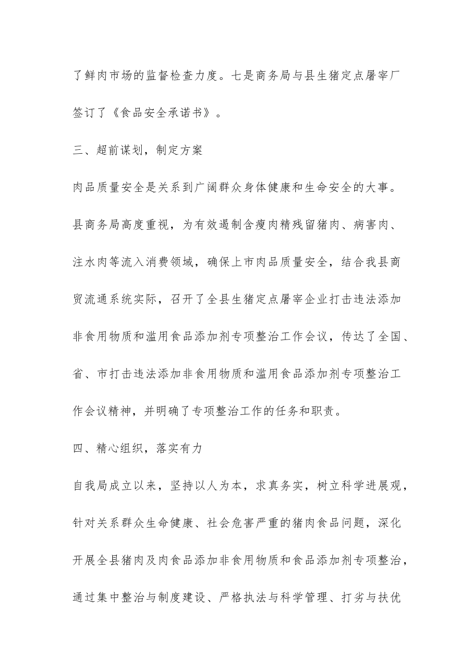 食品安全生产自查报告-_第3页