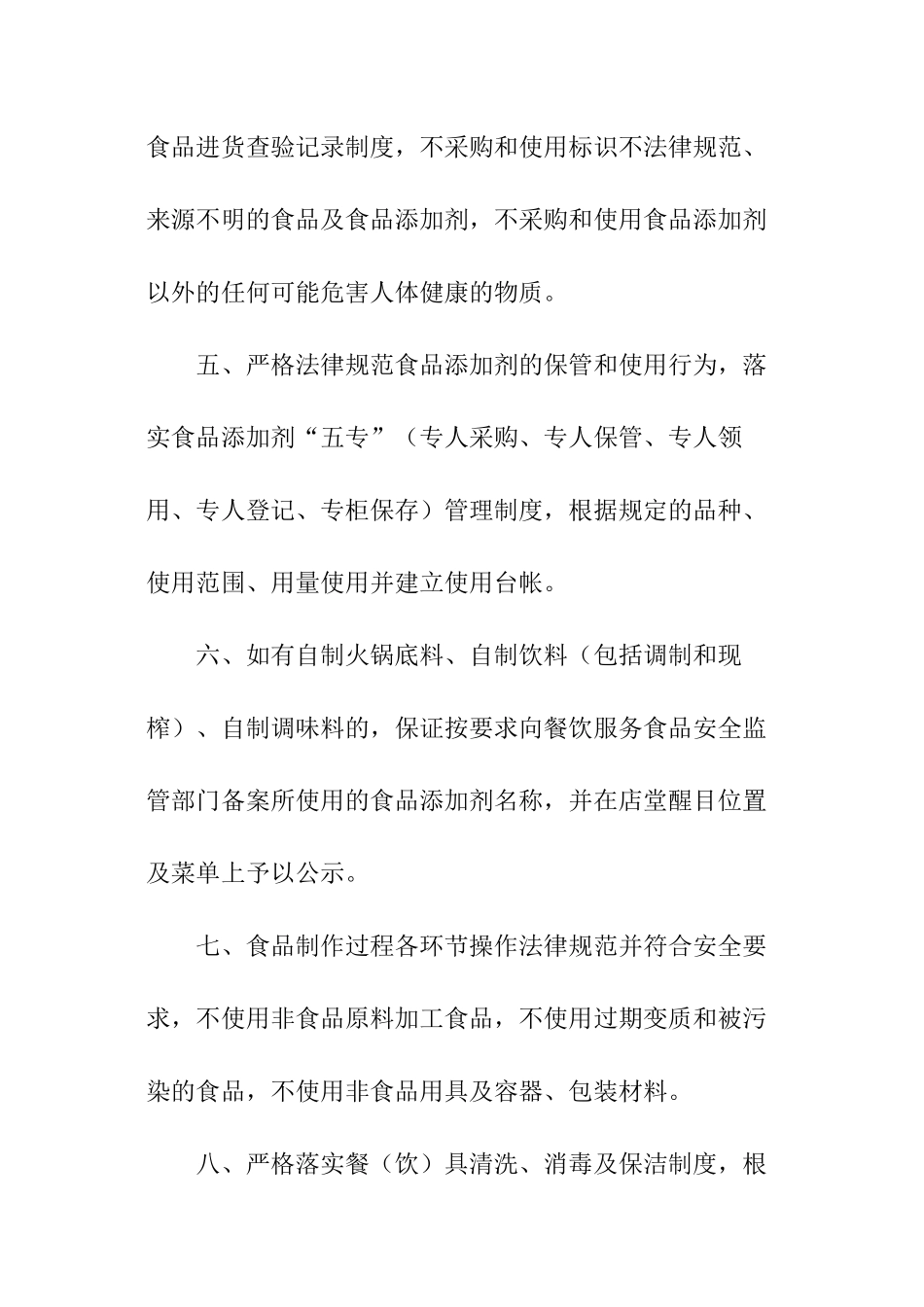 食品安全生产的责任书_第2页