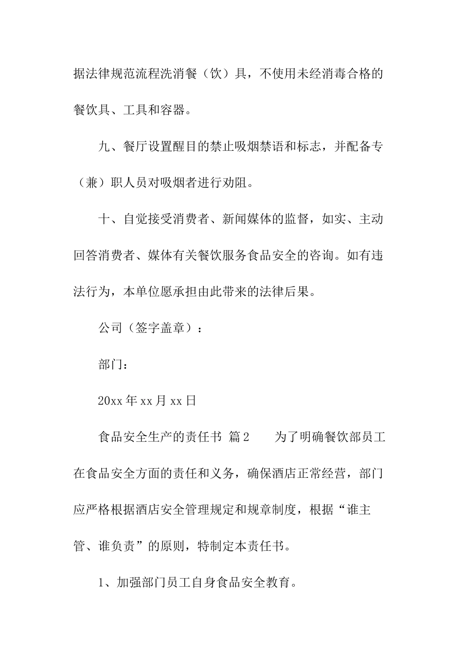 食品安全生产的责任书_第3页