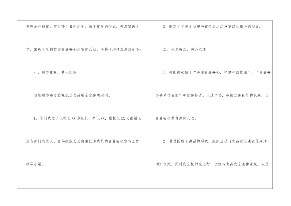 食品安全活动周总结_第2页