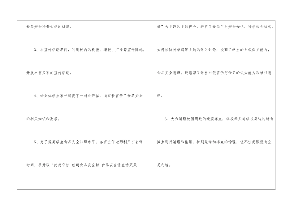 食品安全活动周总结_第3页