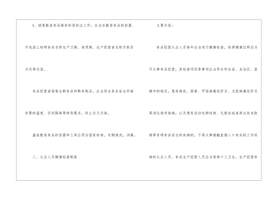 食品安全的管理制度_第3页