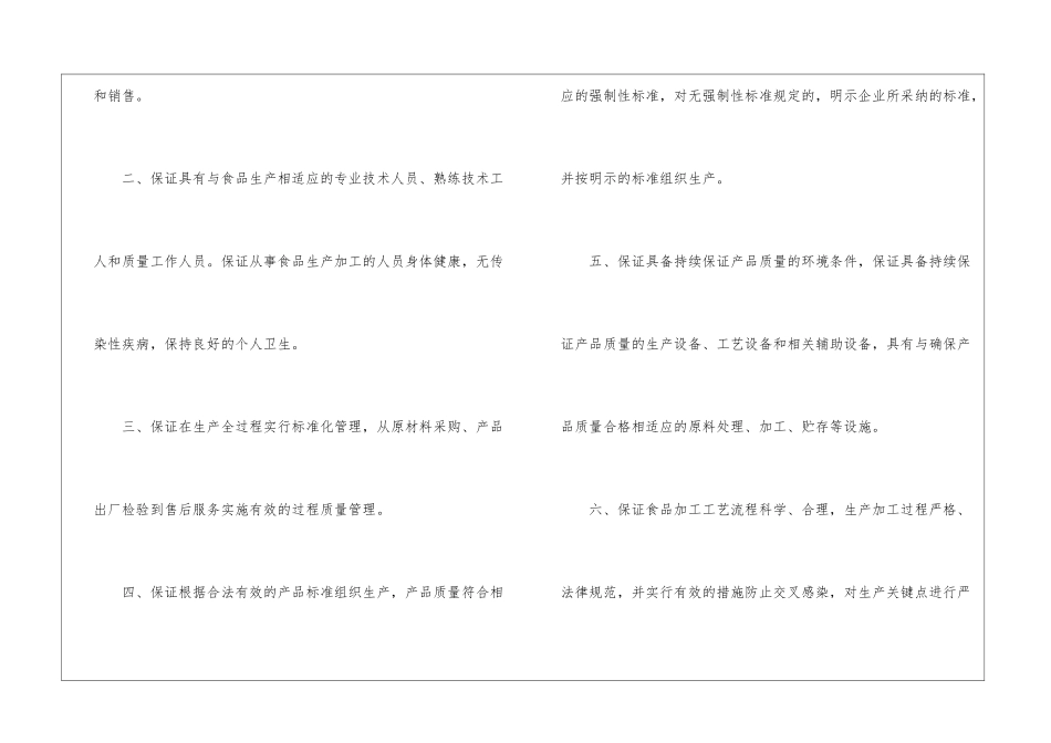 食品安全的保证书_第2页